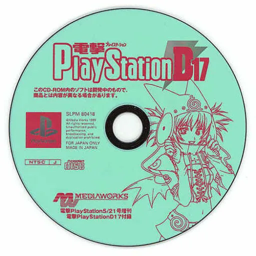 Dengeki PlayStation D17 (Japan)